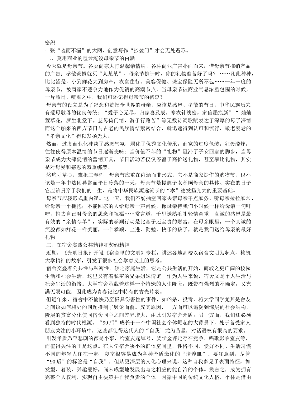 网络热点评论文章 _第2页
