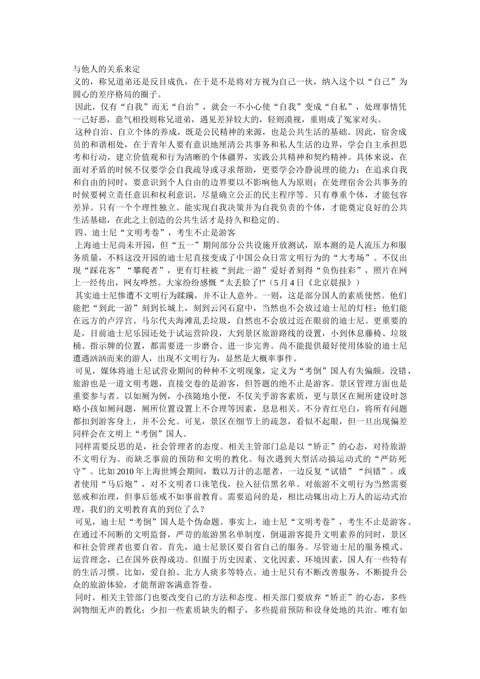 网络热点评论文章 _第3页