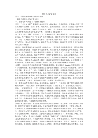网络热点评论文章 