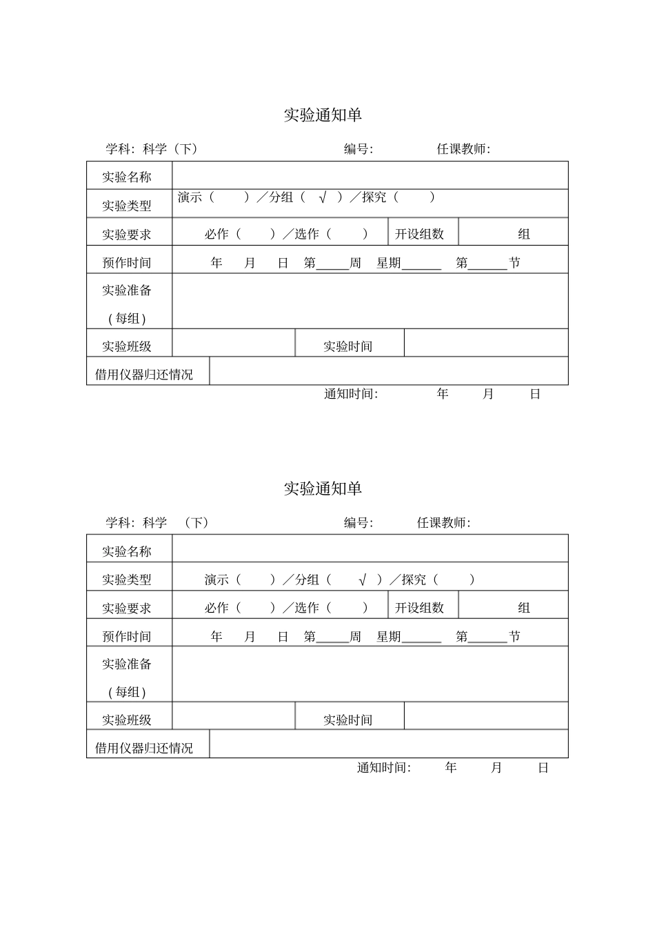 实验通知单(一下)_第1页