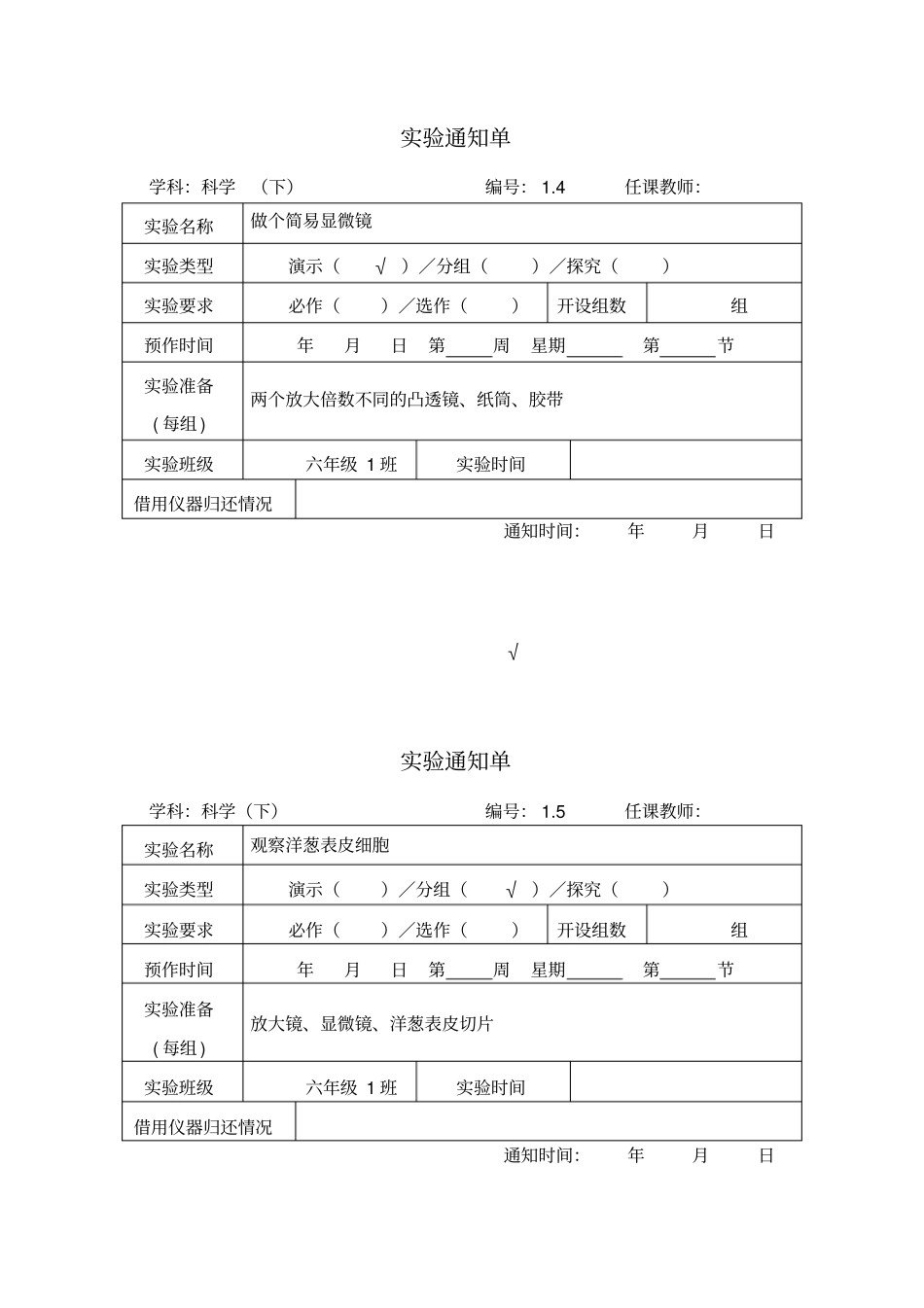 实验通知单(一下)_第3页
