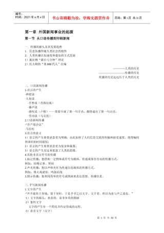 世界新闻事业史