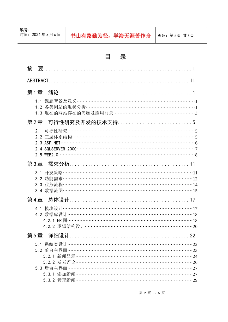 AN1027新闻系统2_第2页