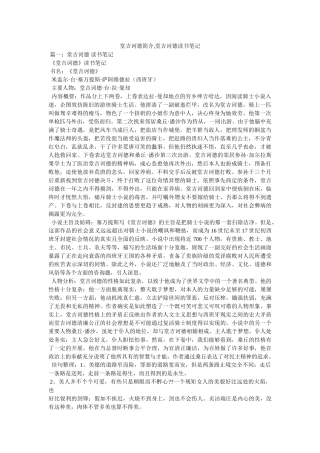 堂吉诃德简介,堂吉诃德读书笔记 