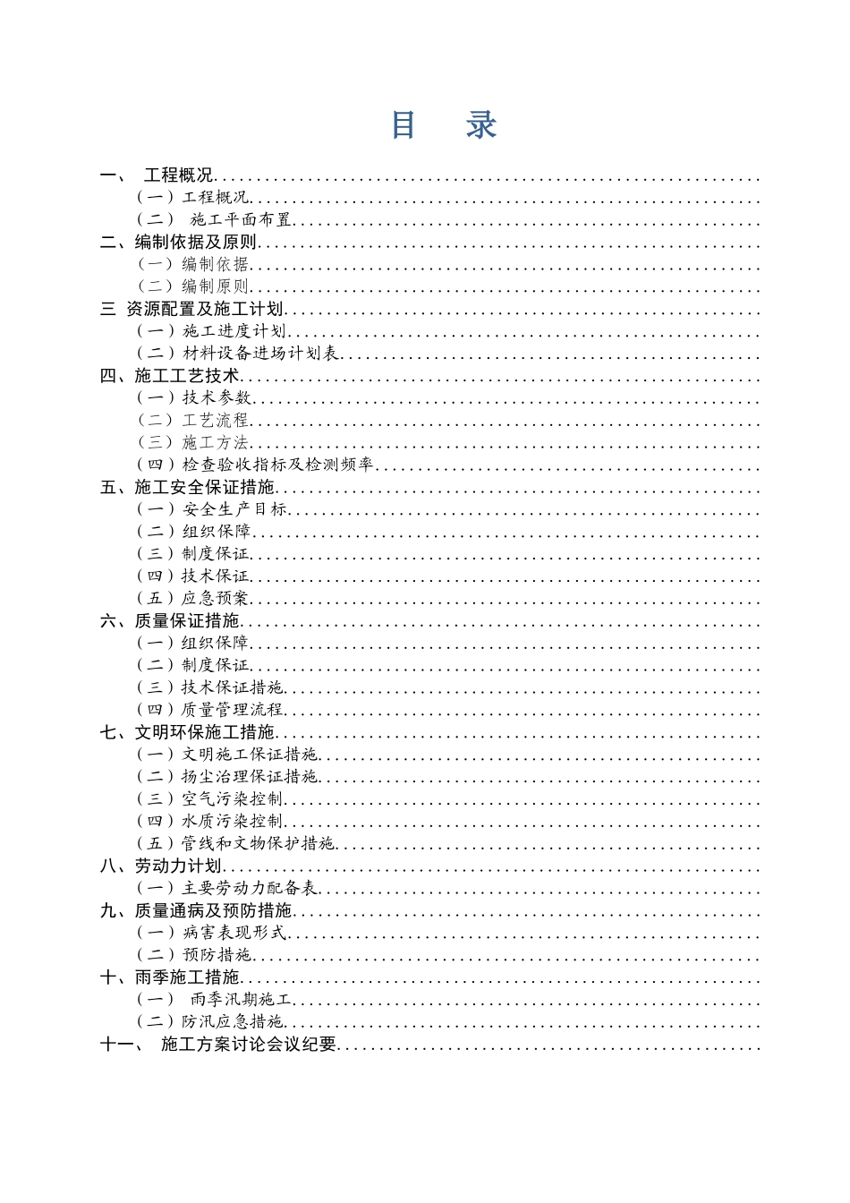 圆管涵专项施工方案_第2页