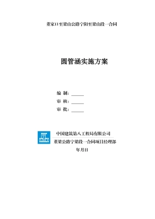 圆管涵专项施工方案