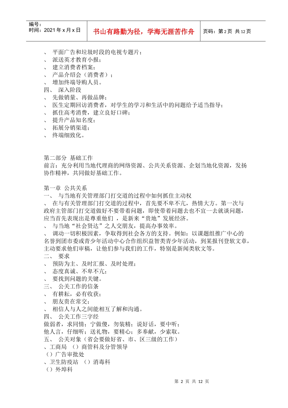 一对一营销、个性化服务实操手册_第2页