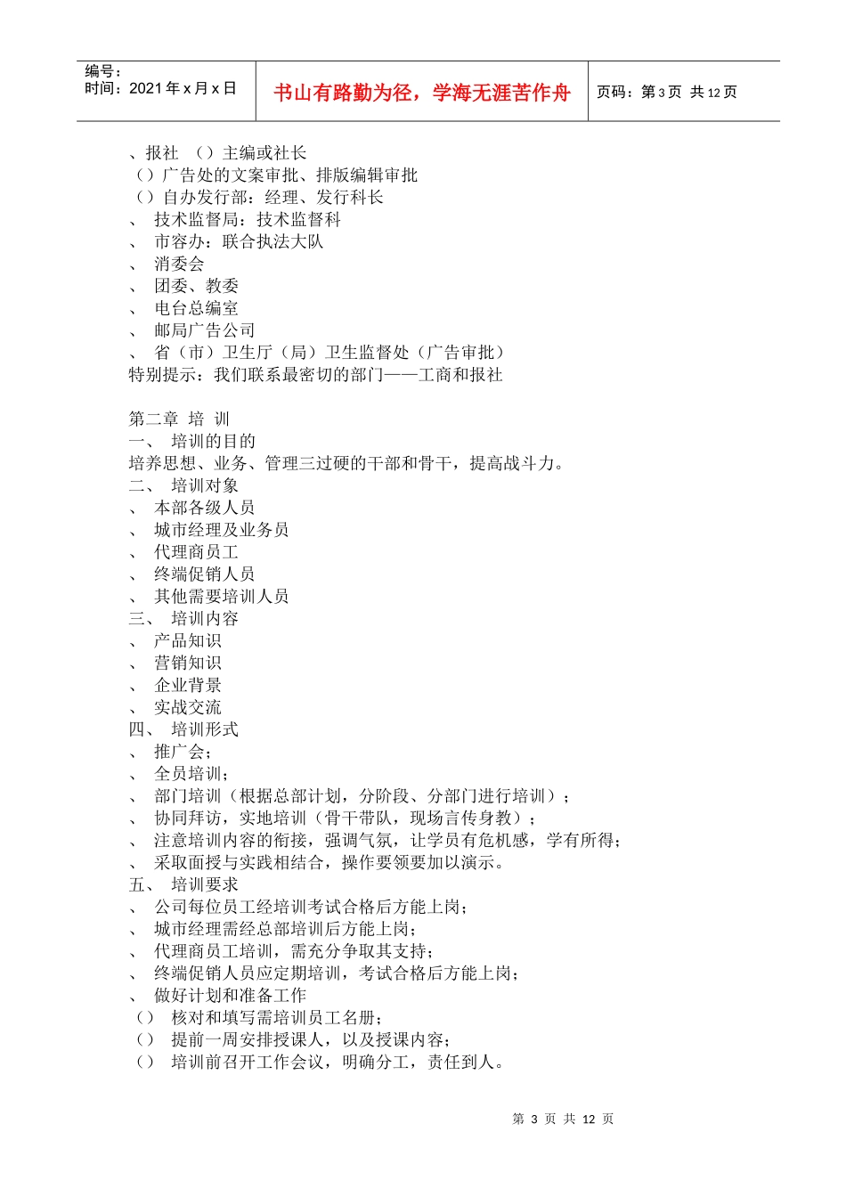 一对一营销、个性化服务实操手册_第3页