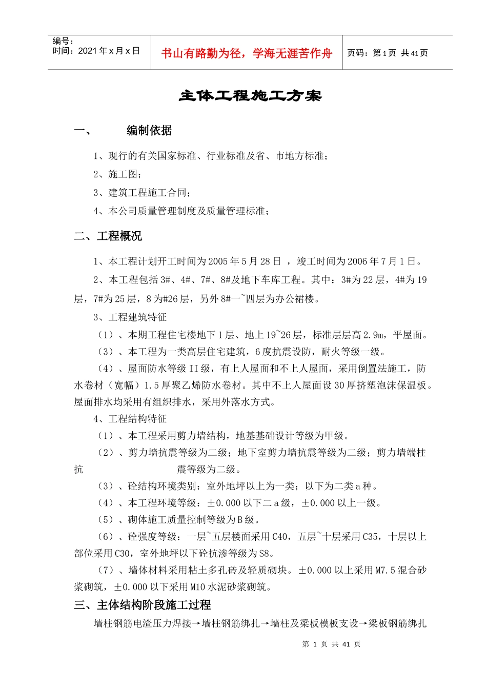 主体工程施工方案_第1页