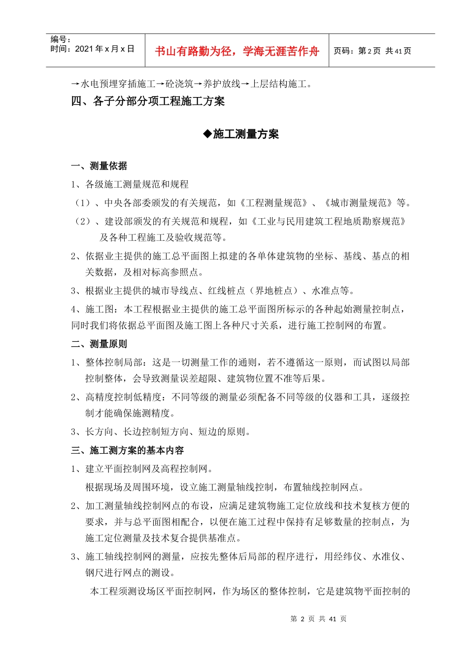 主体工程施工方案_第2页