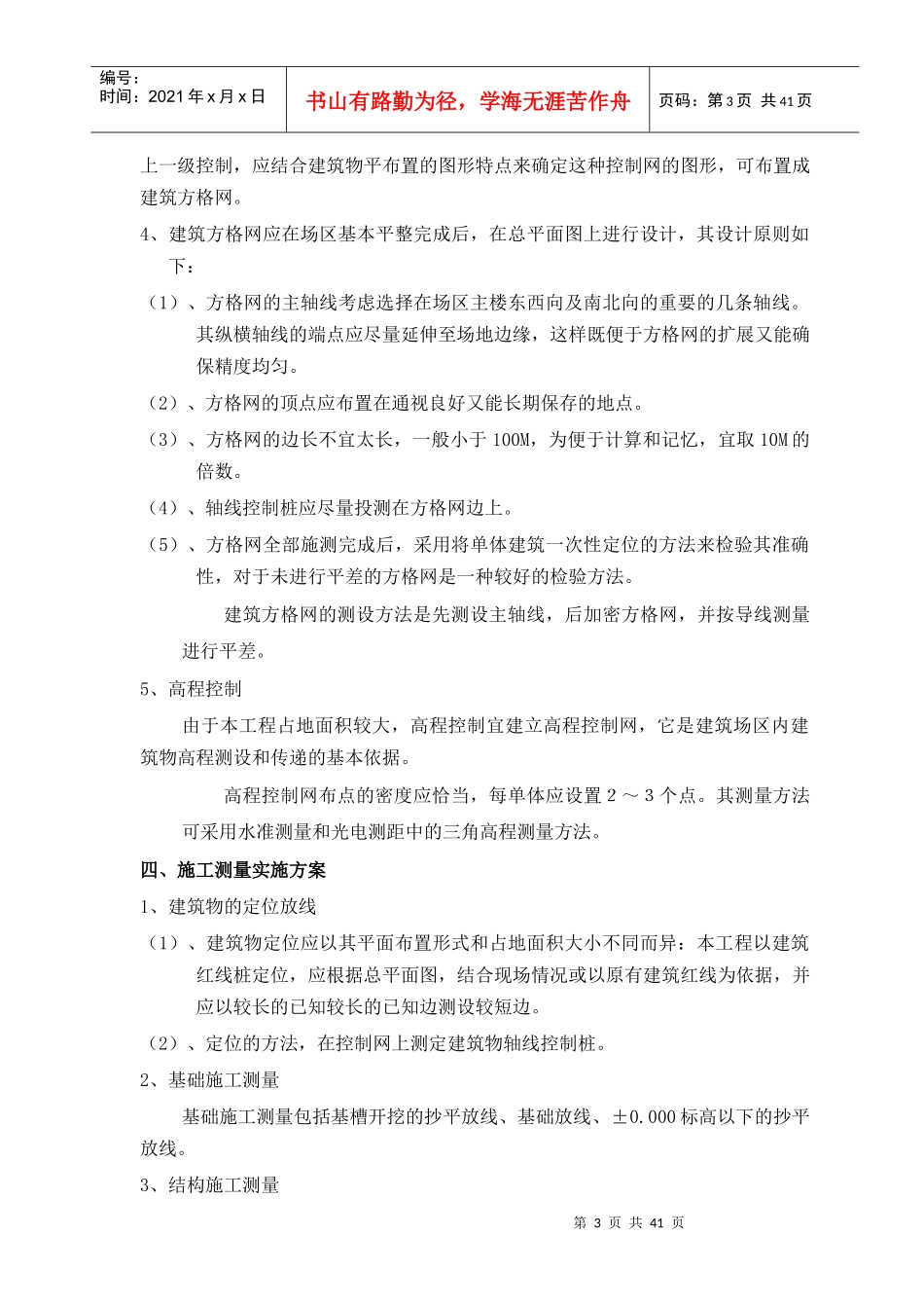 主体工程施工方案_第3页