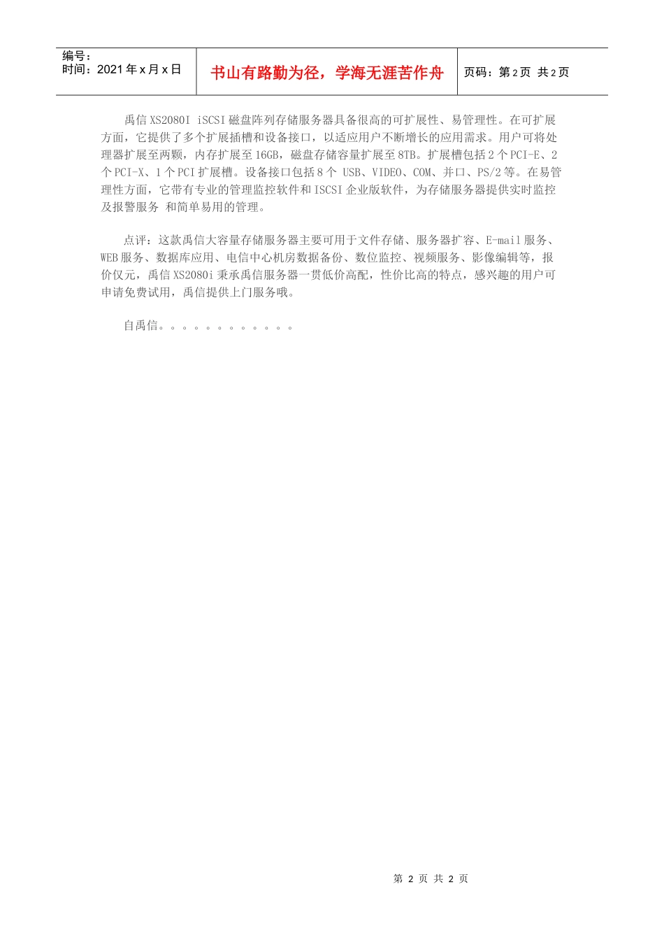 9888元禹信推8TB大容量IPSAN存储服务器_第2页