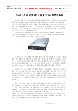 9888元禹信推8TB大容量IPSAN存储服务器