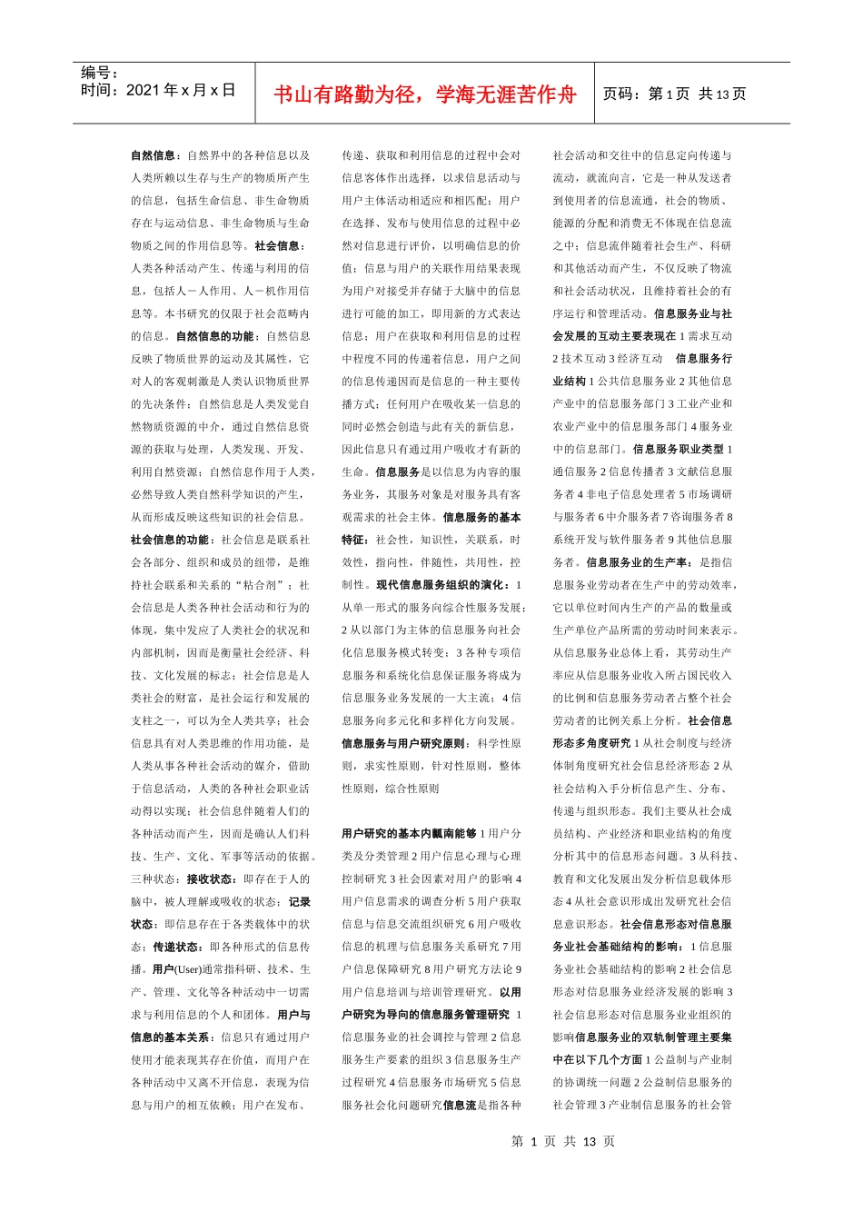 信息服务与用户123_第1页