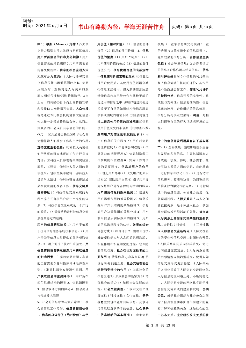 信息服务与用户123_第3页