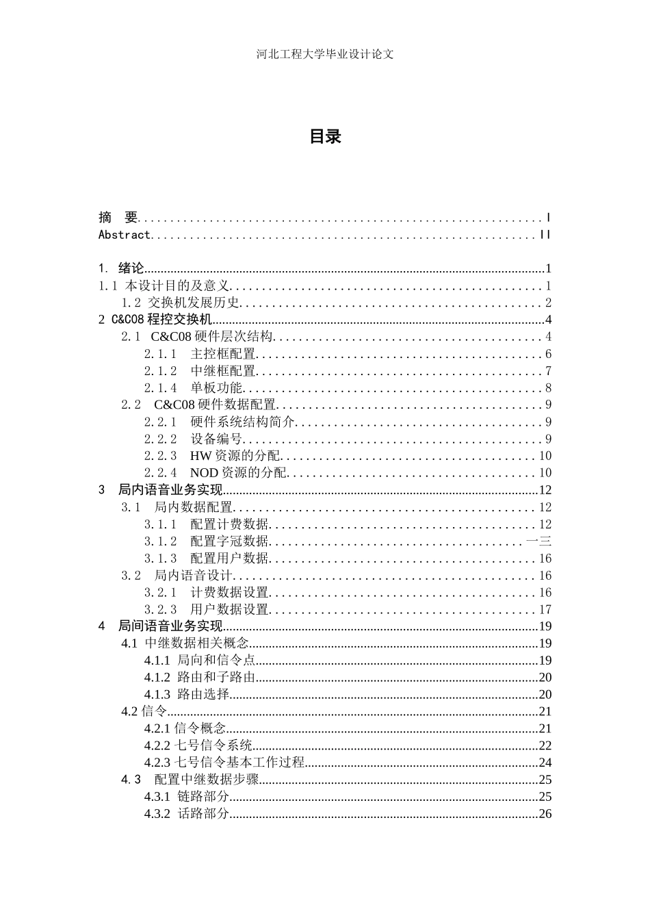 交换机业务实现_第3页