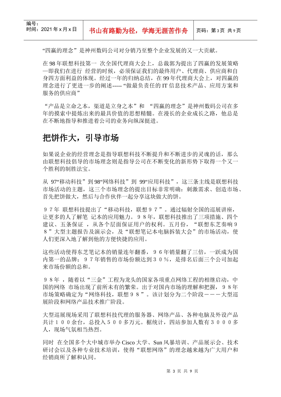 我们如何做分销_第3页