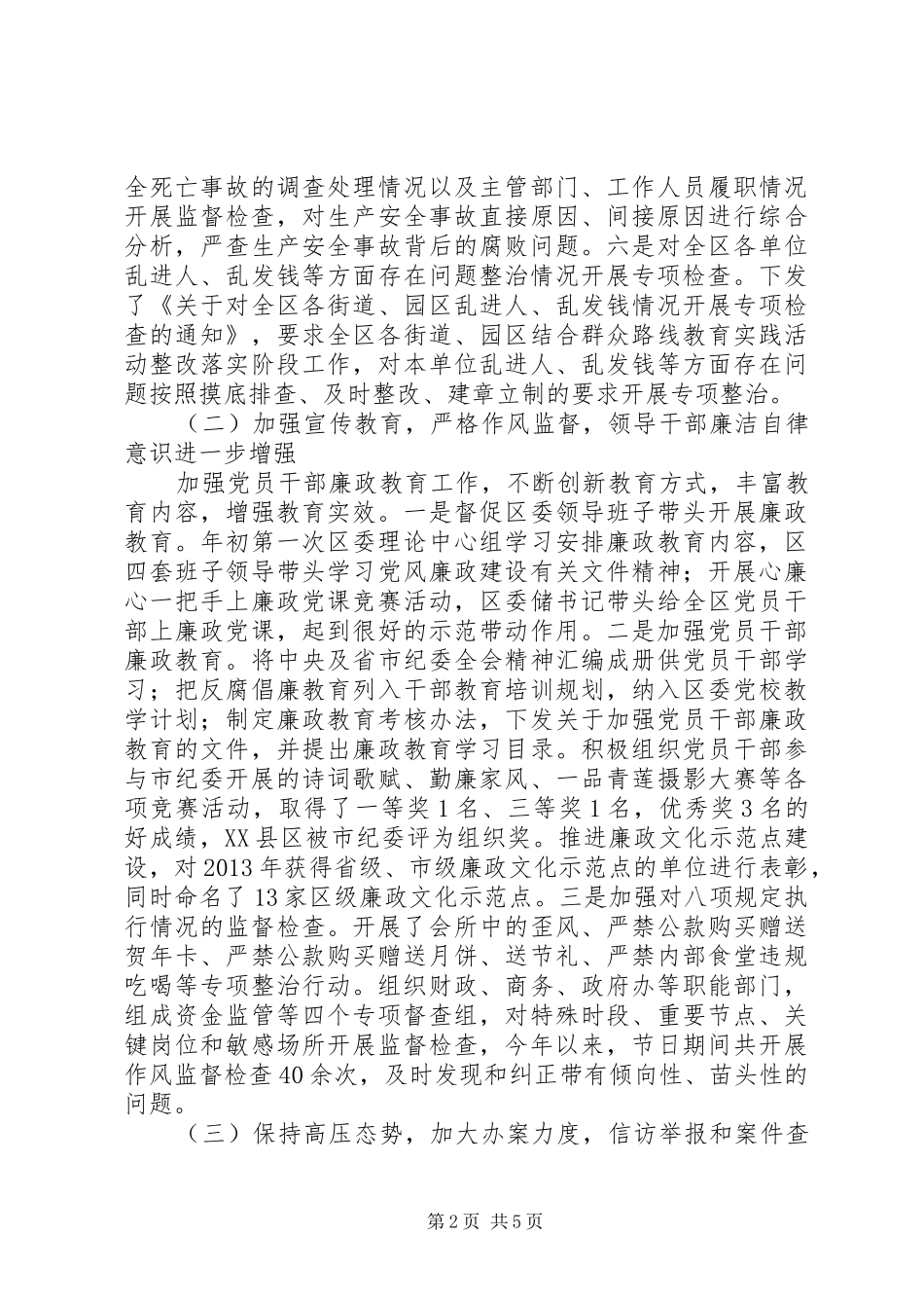 区监察局XX年行政监察工作总结和XX年重点工作打算_第2页