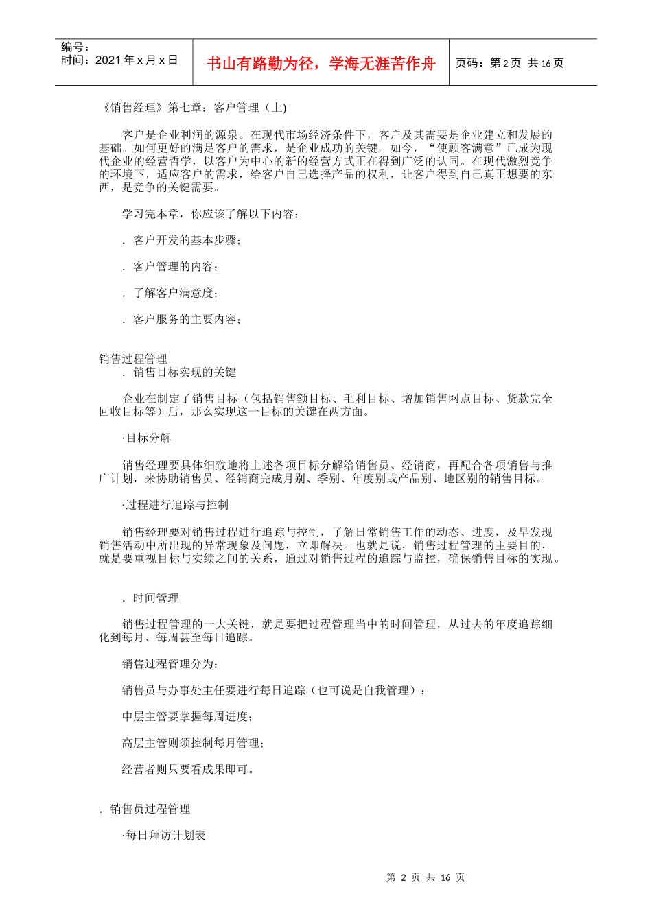 企业销售经理--客户管理讲义_第2页