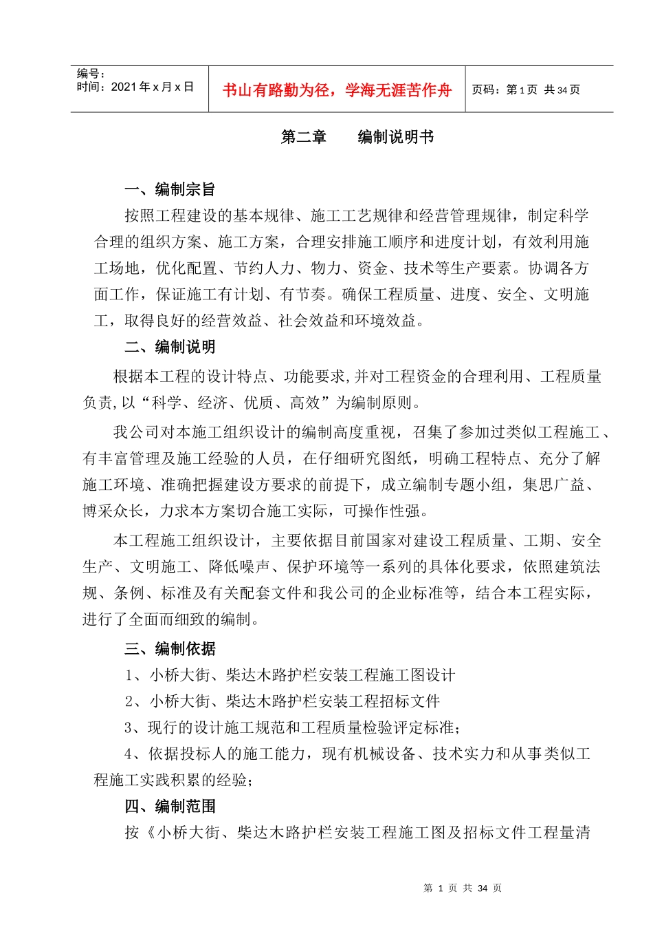 人行道隔离护栏施工方案_第1页