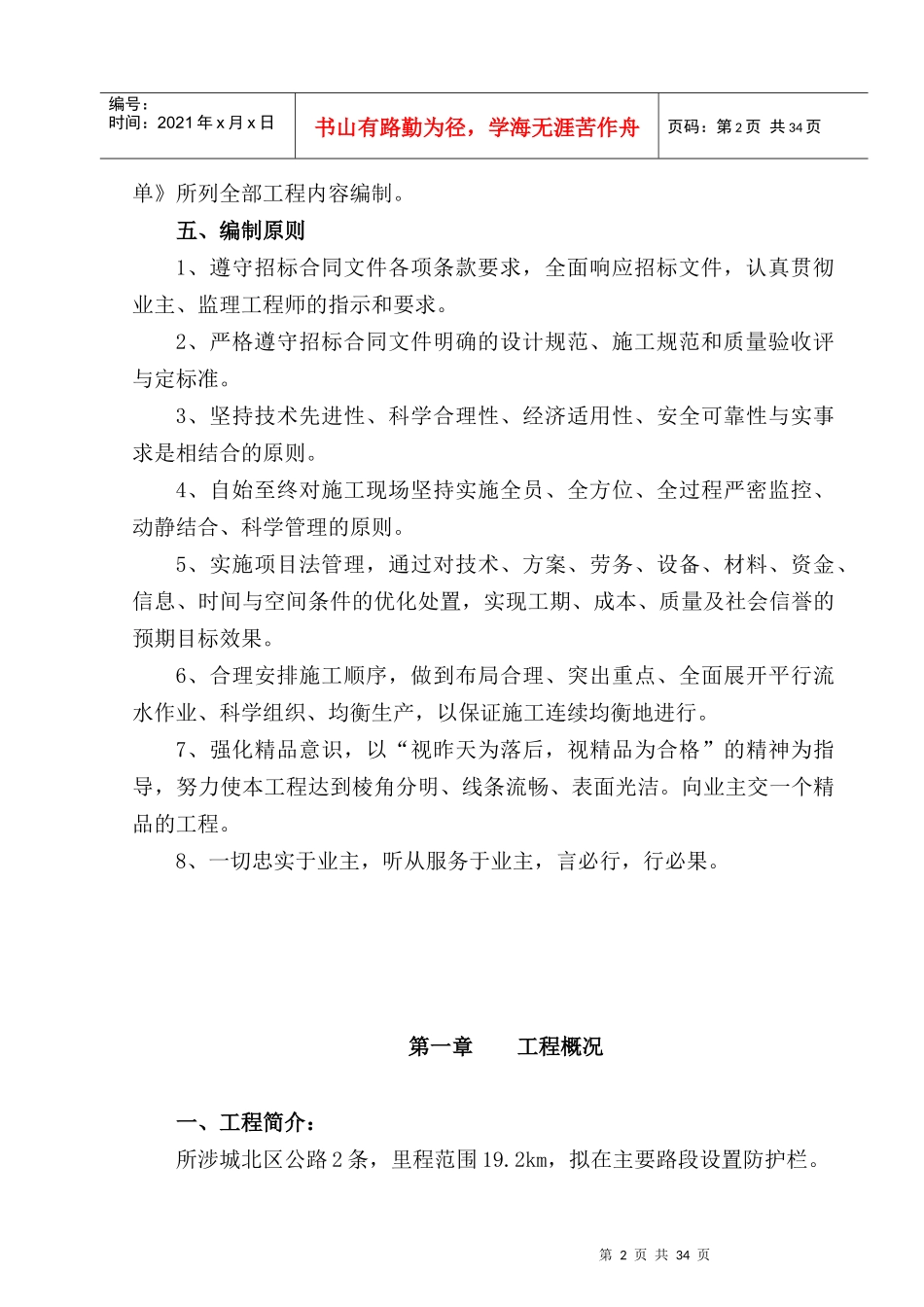 人行道隔离护栏施工方案_第2页