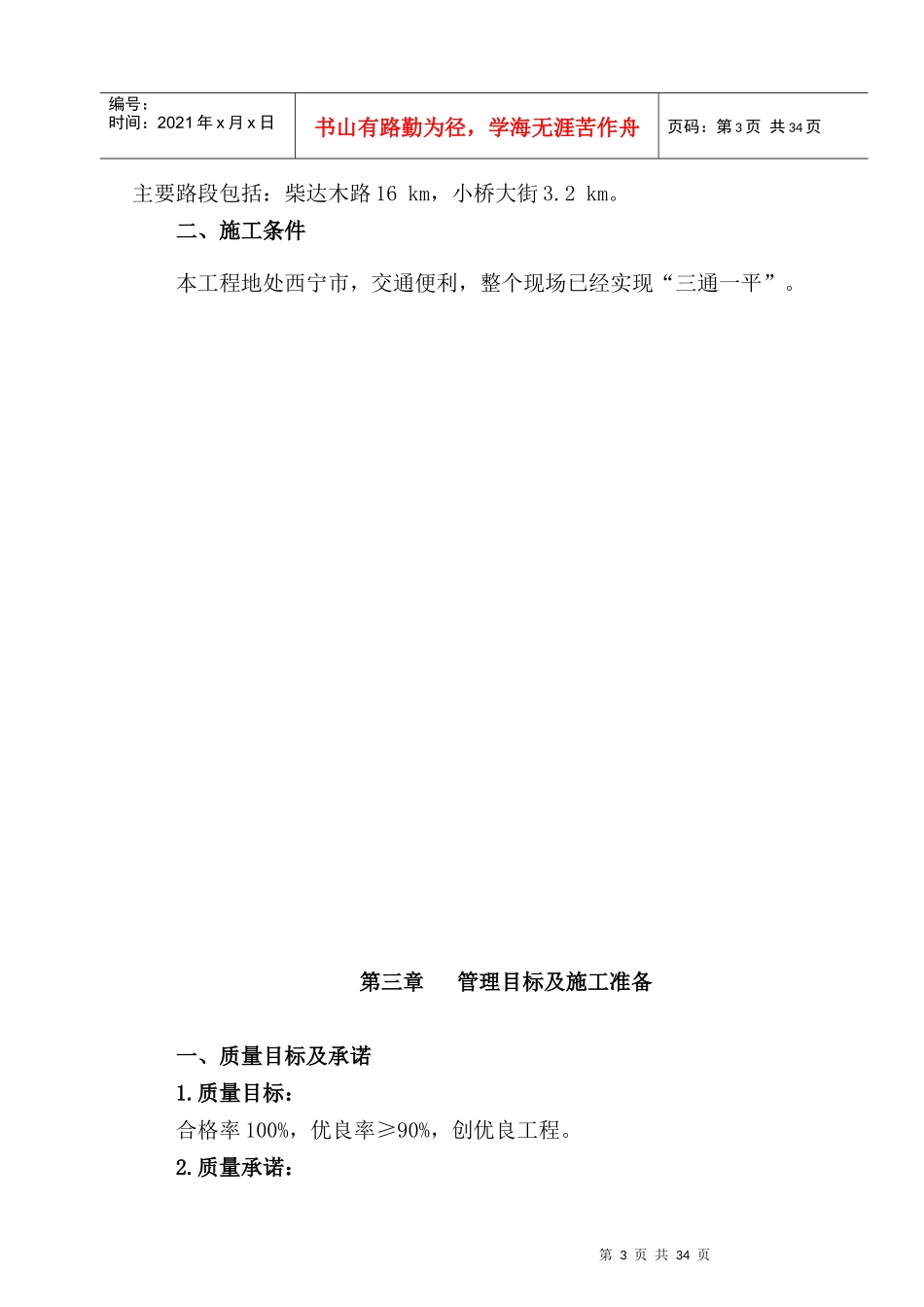 人行道隔离护栏施工方案_第3页