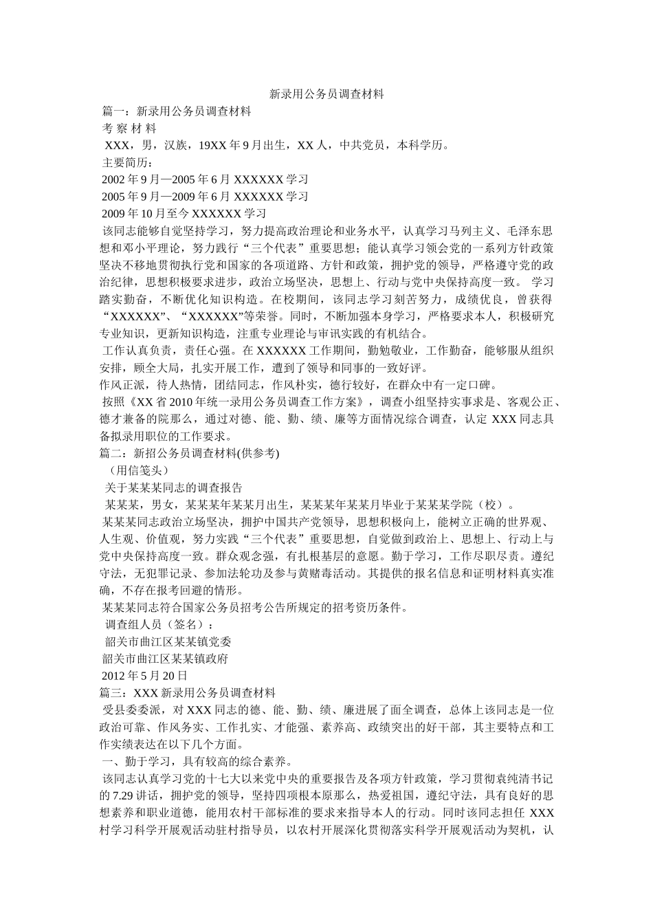 新录用公务员考察材料 _第1页