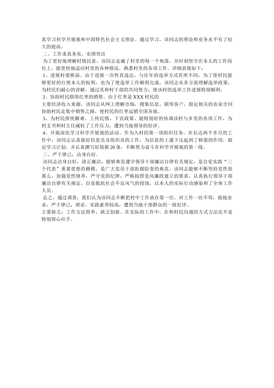 新录用公务员考察材料 _第2页