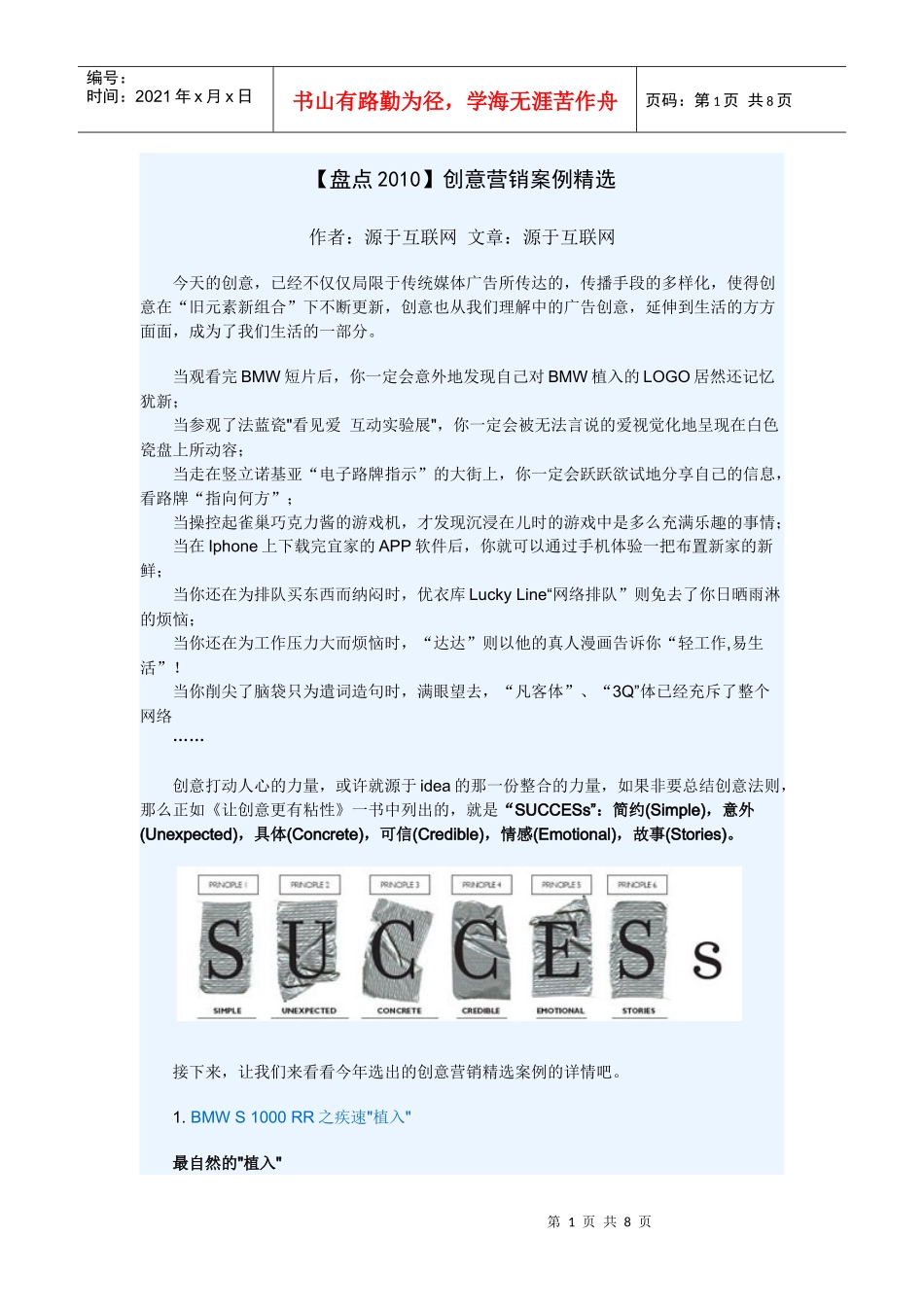 【盘点XXXX】创意营销案例精选_第1页