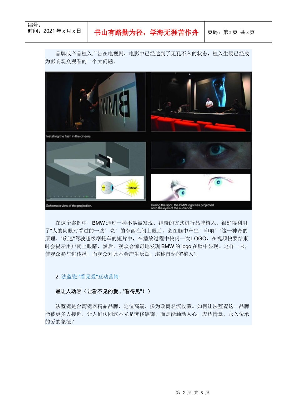【盘点XXXX】创意营销案例精选_第2页