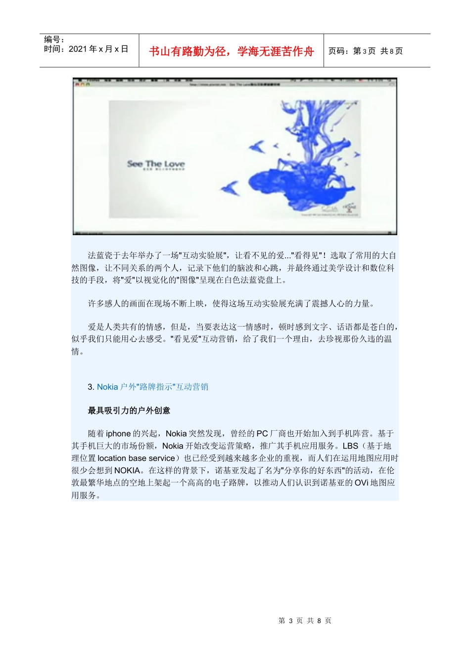 【盘点XXXX】创意营销案例精选_第3页