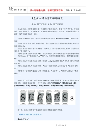 【盘点XXXX】创意营销案例精选