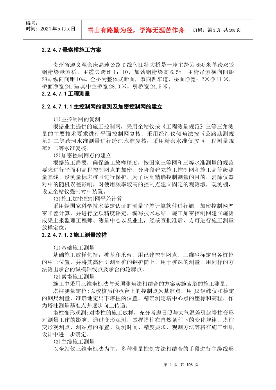 悬索桥施工方案_第1页