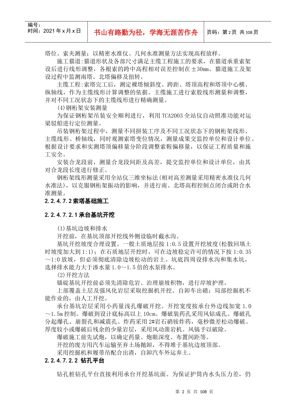 悬索桥施工方案_第2页