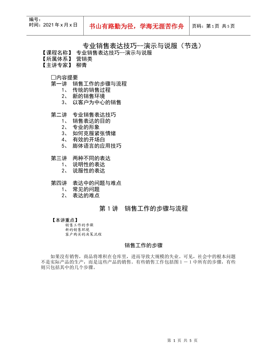 专业销售表达技巧演示与说服_第1页