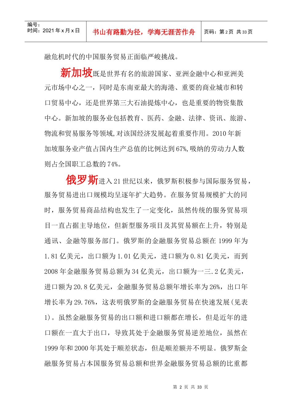 中国服务贸易国际竞争力研究_第2页