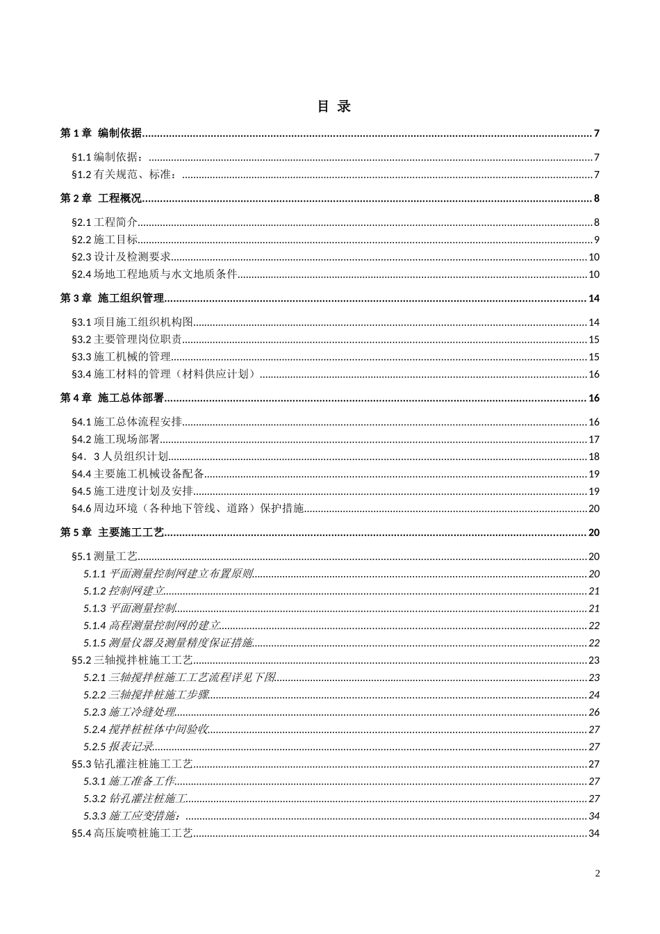基坑围护工程施工方案_第2页