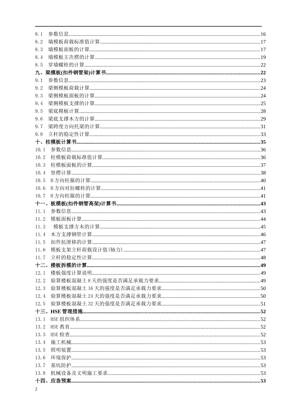 冷却塔、凉水塔高支模专项施工方案_第3页