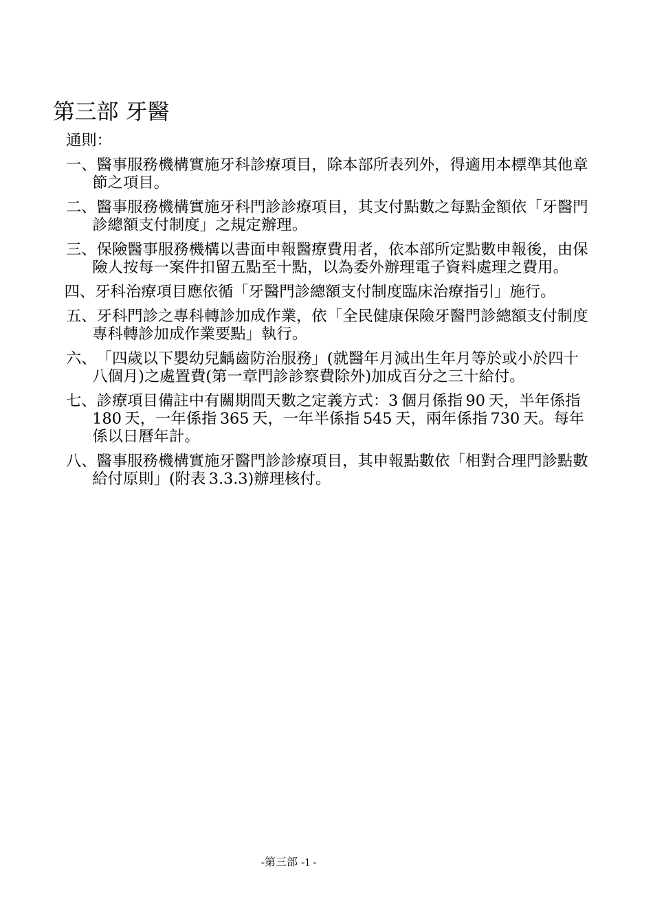 医事服务机构实施牙科诊疗项目_第1页