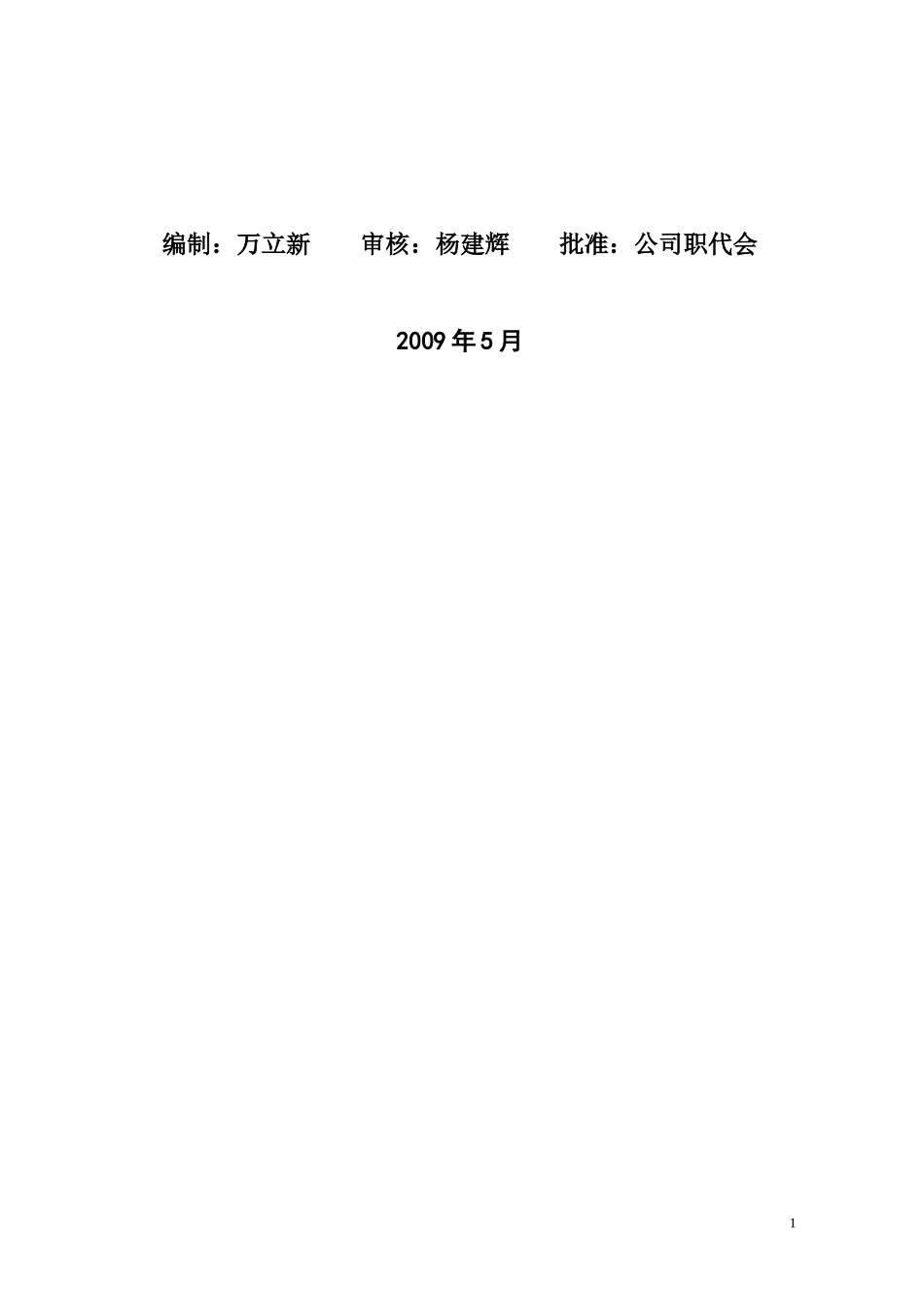 广西超市员工手册2_第2页