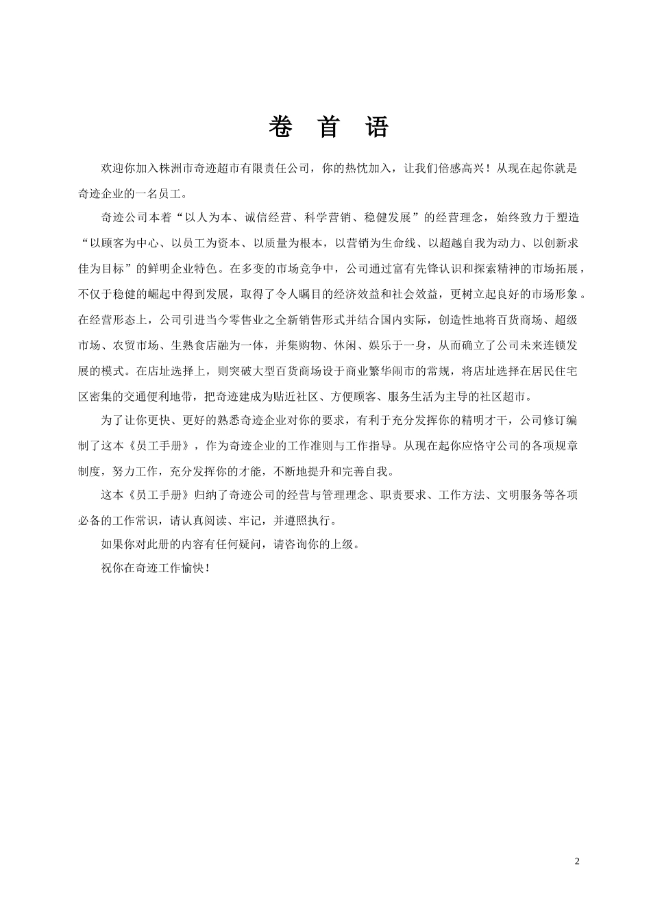 广西超市员工手册2_第3页