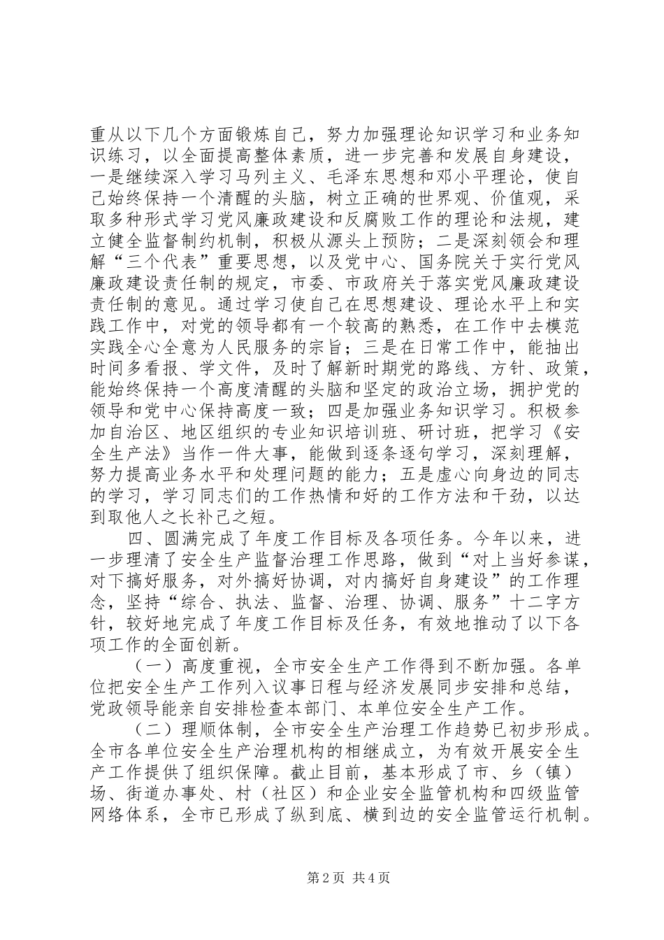 市安全生产监督管理局二00七年年终工作总结_第2页