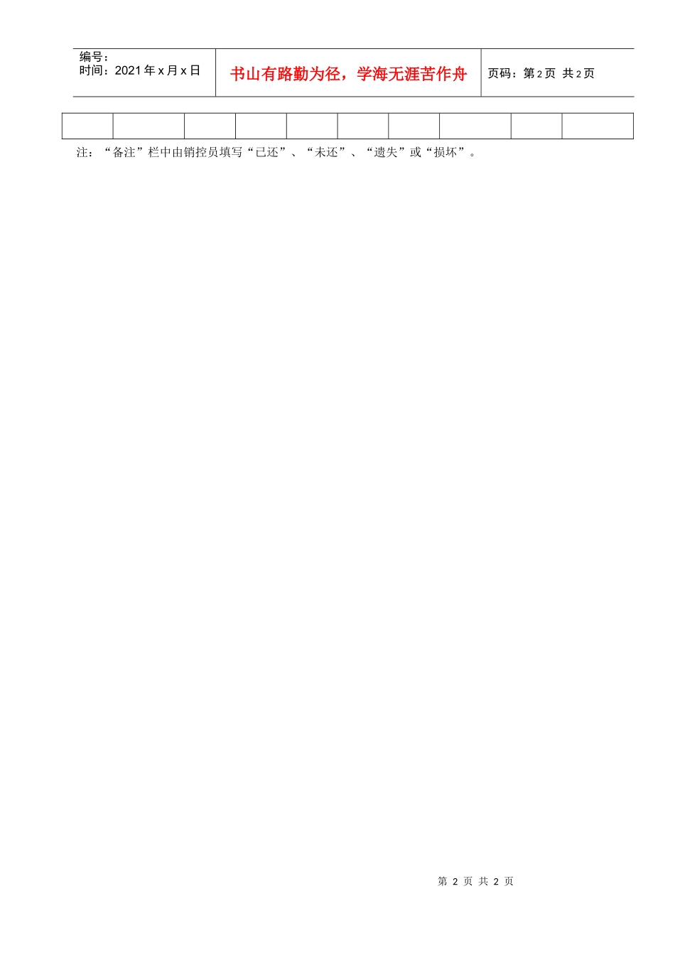 093整合营销部钥匙领用登记表_第2页