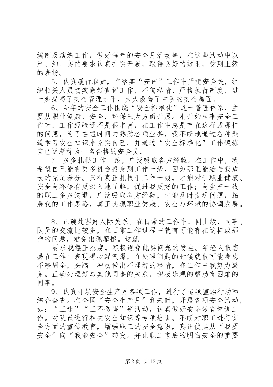 安全监督员工作总结_第2页