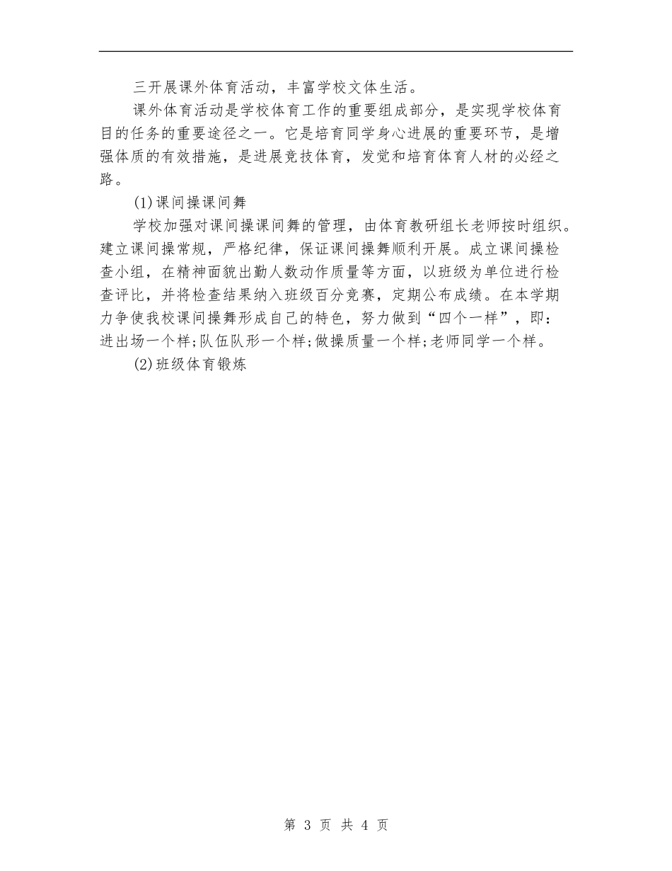 2024年3月小学体育教学工作计划范文_第3页