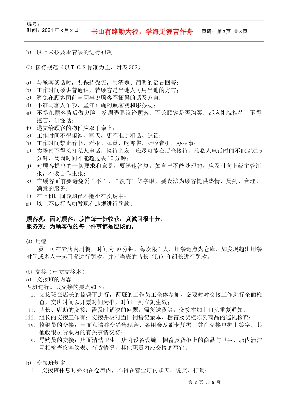 卖场管理规范守则_第3页