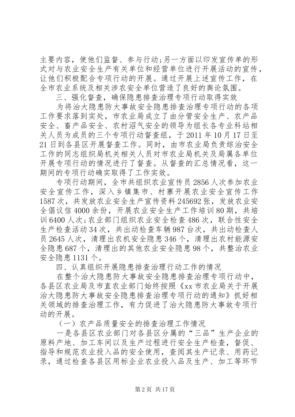 农业系统治大隐患防大事故专项行动工作总结_第2页