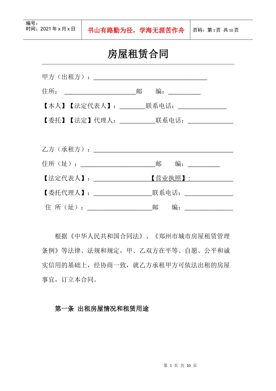 商铺出租合同_第1页