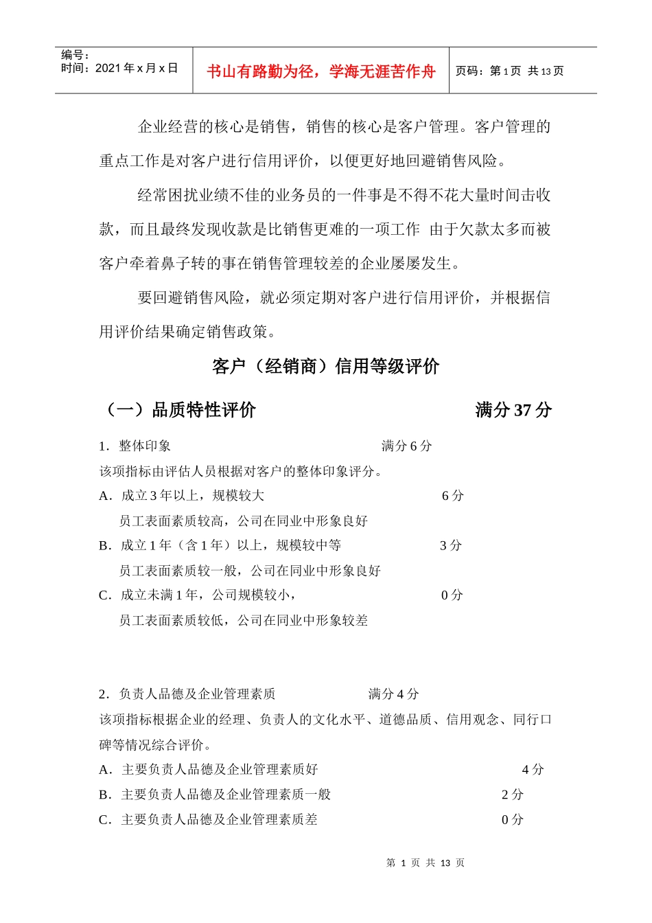 客户信用等级评价(附件1)_第1页