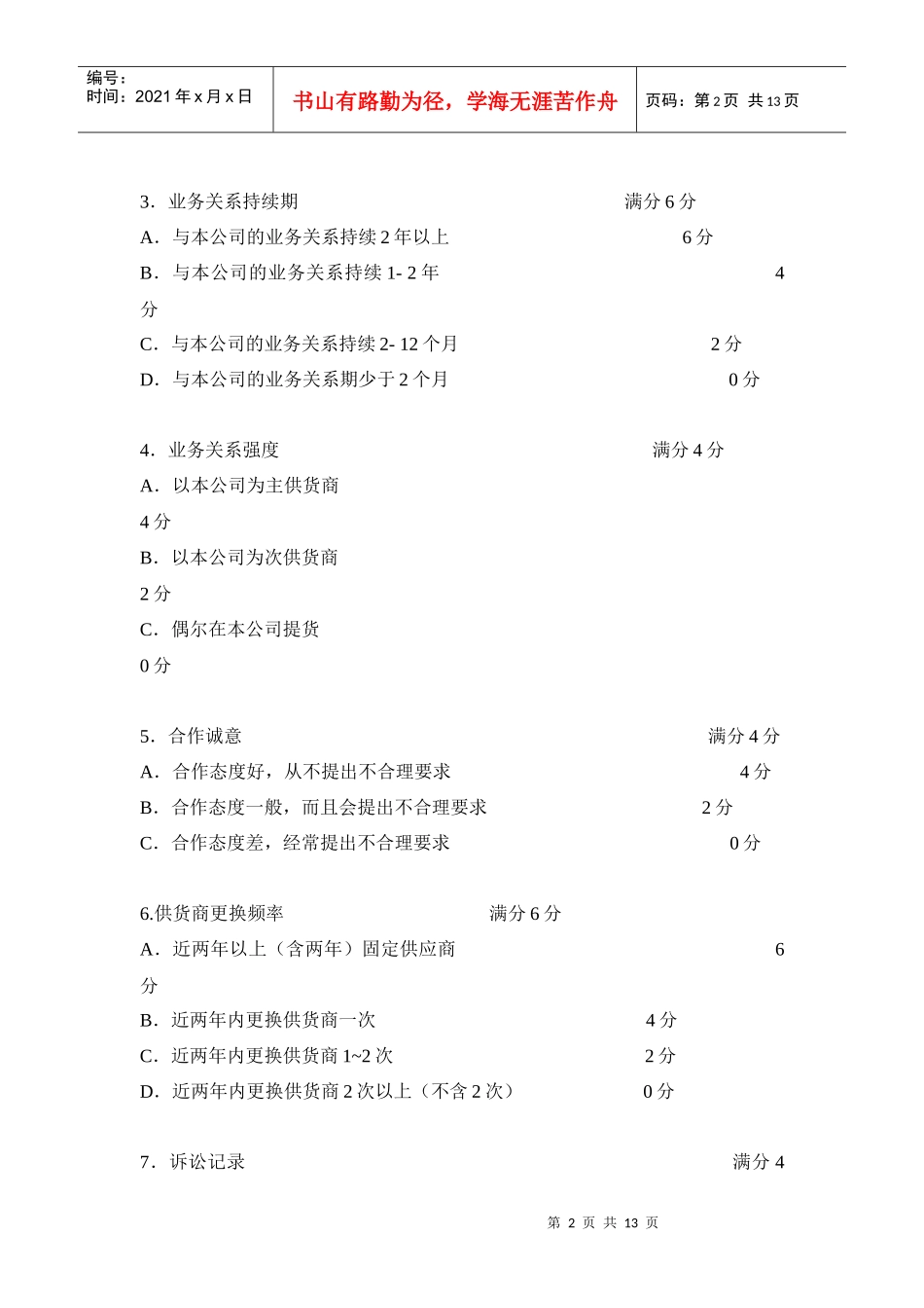 客户信用等级评价(附件1)_第2页